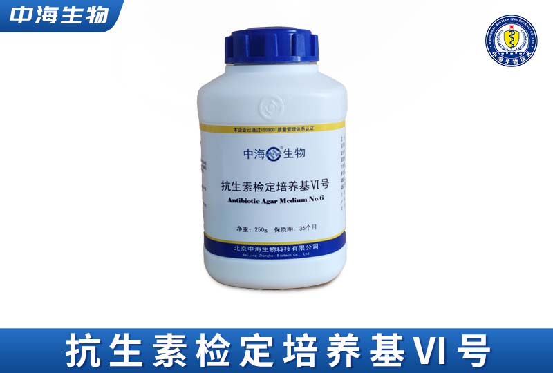 中?？股貦z定培養(yǎng)基VI號(hào)(粘菌素效價(jià))圖片